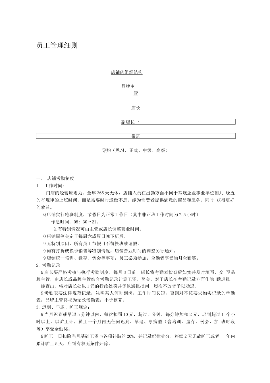 员工管理细则_第1页