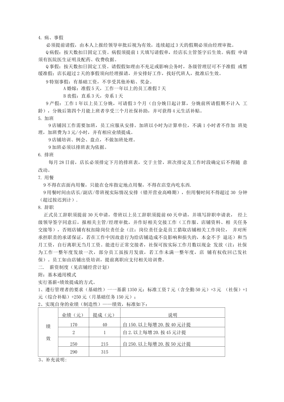 员工管理细则_第2页