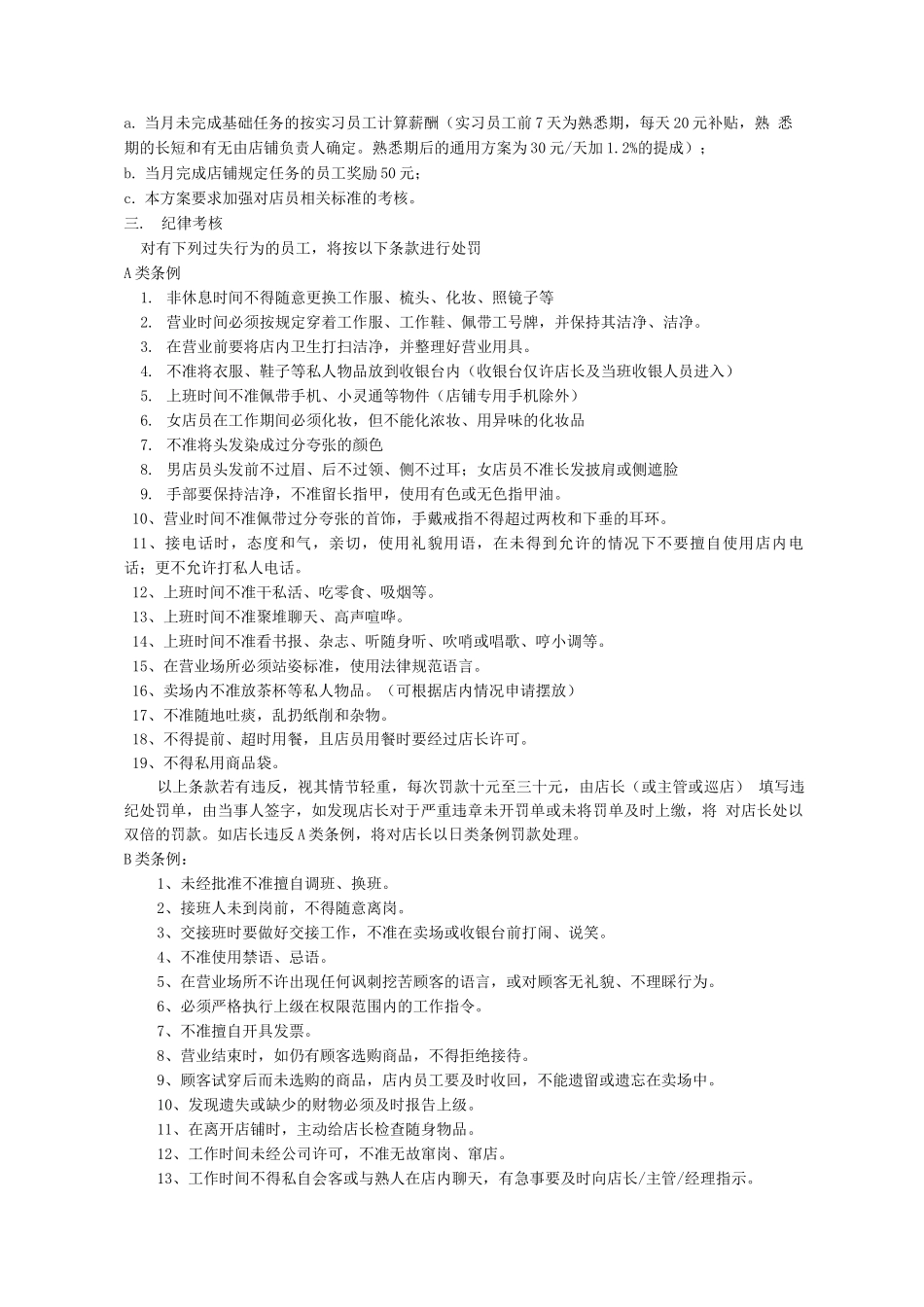 员工管理细则_第3页