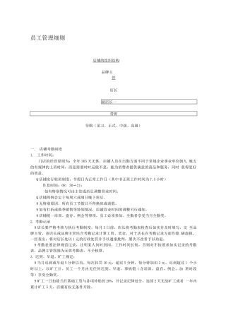 员工管理细则