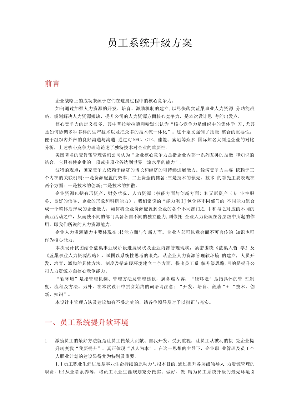 员工系统升级方案_第1页