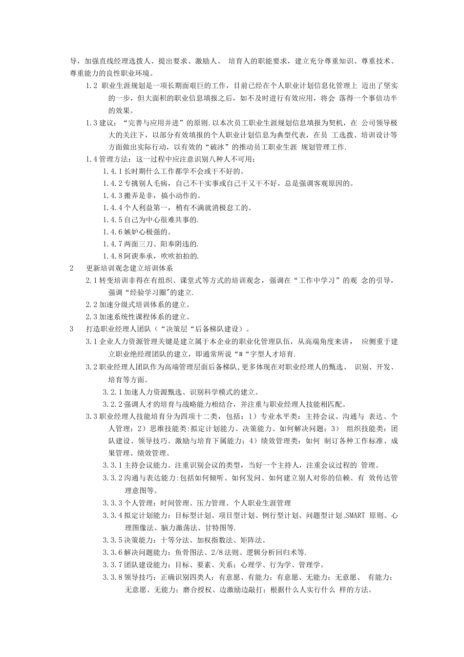 员工系统升级方案_第2页
