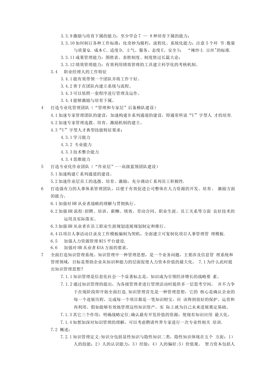 员工系统升级方案_第3页