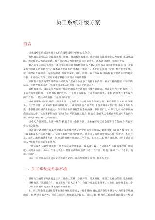 员工系统升级方案
