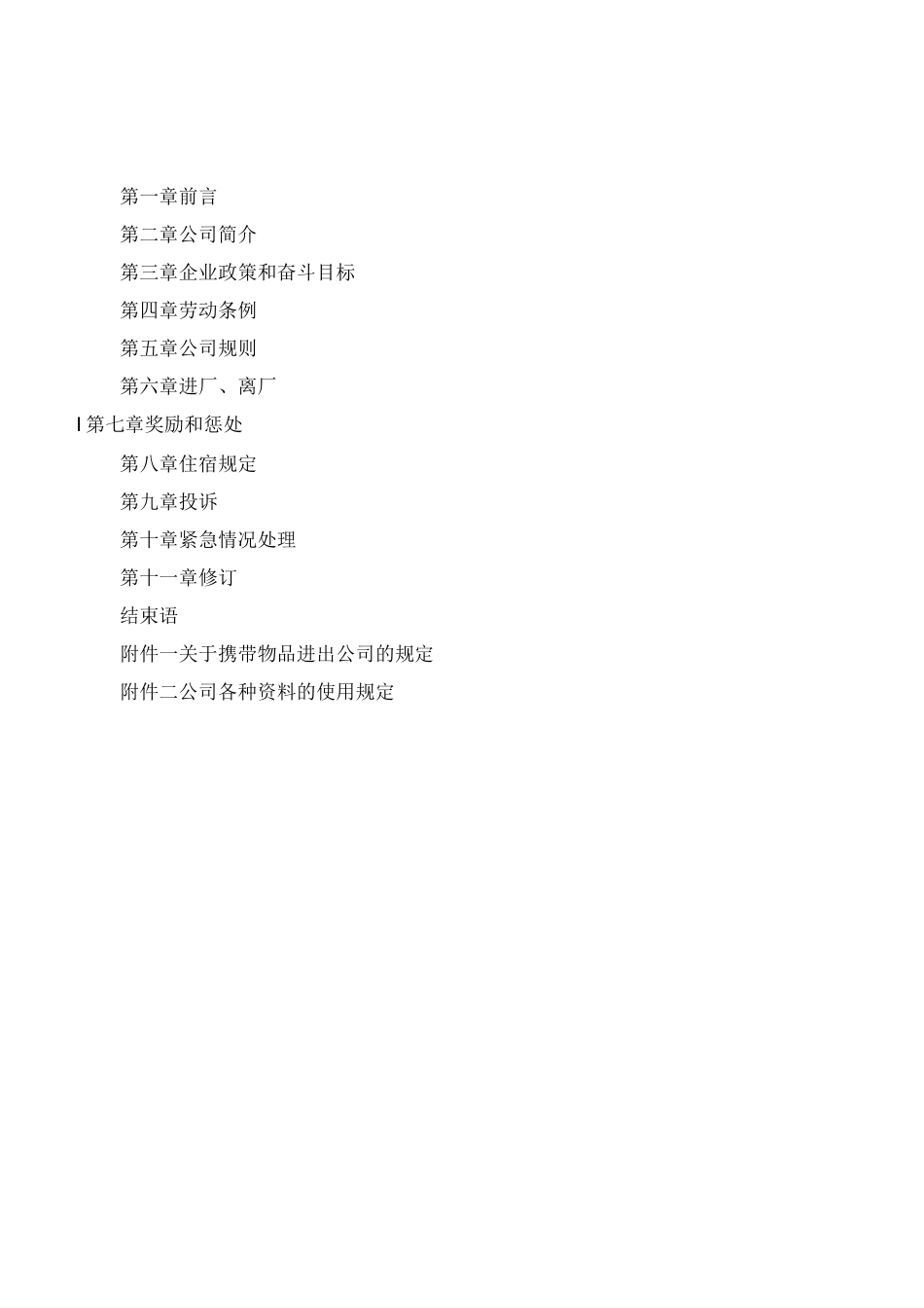 员工管理手册五次更新_第2页