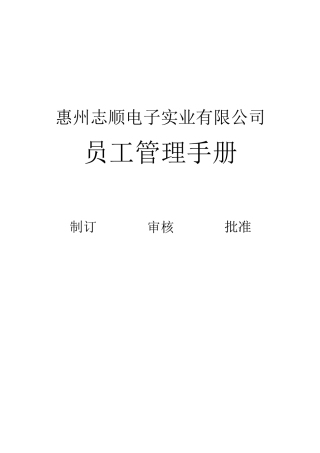 员工管理手册五次更新