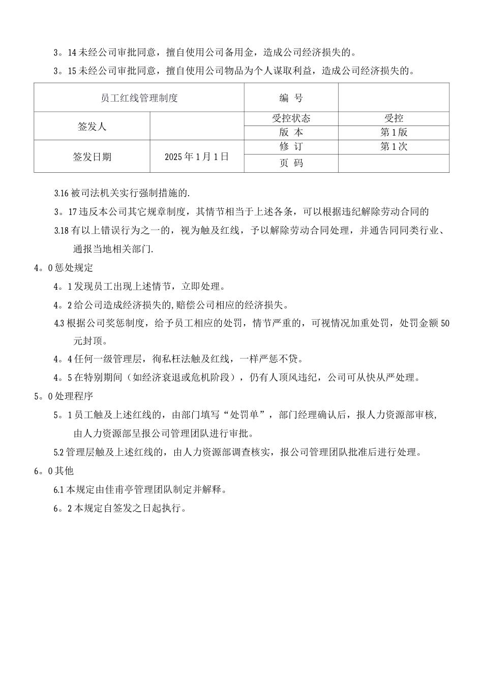 员工红线管理制度_第2页