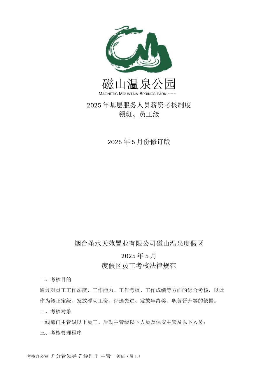 员工级考核制度_第1页