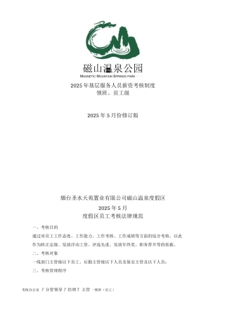 员工级考核制度