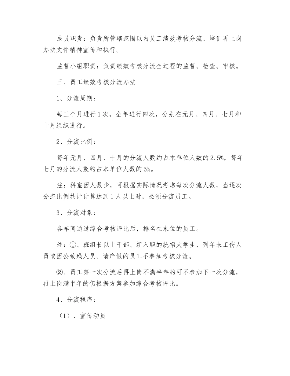 员工绩效考核分流、培训再上岗办法_第2页