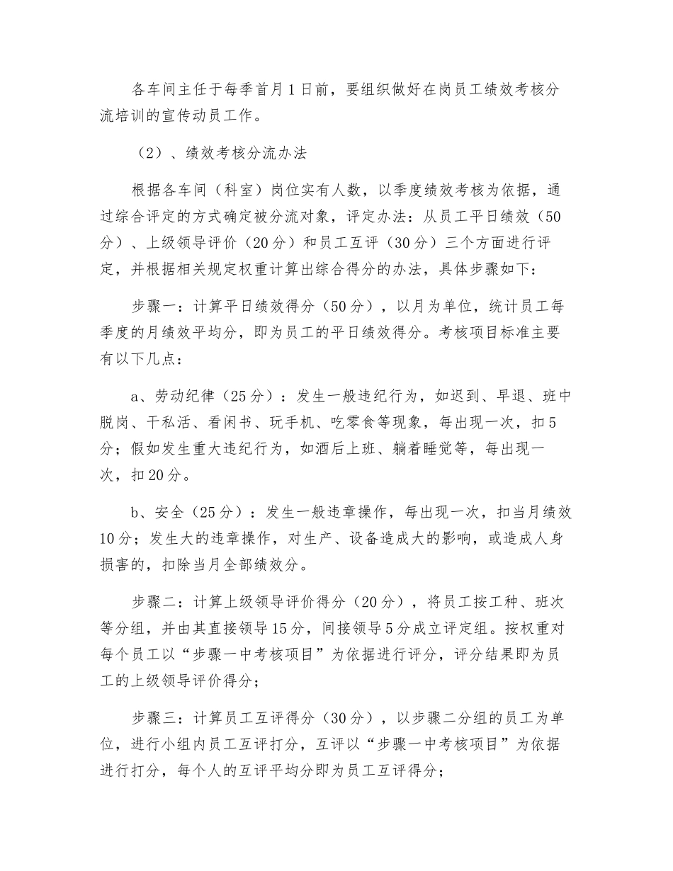 员工绩效考核分流、培训再上岗办法_第3页
