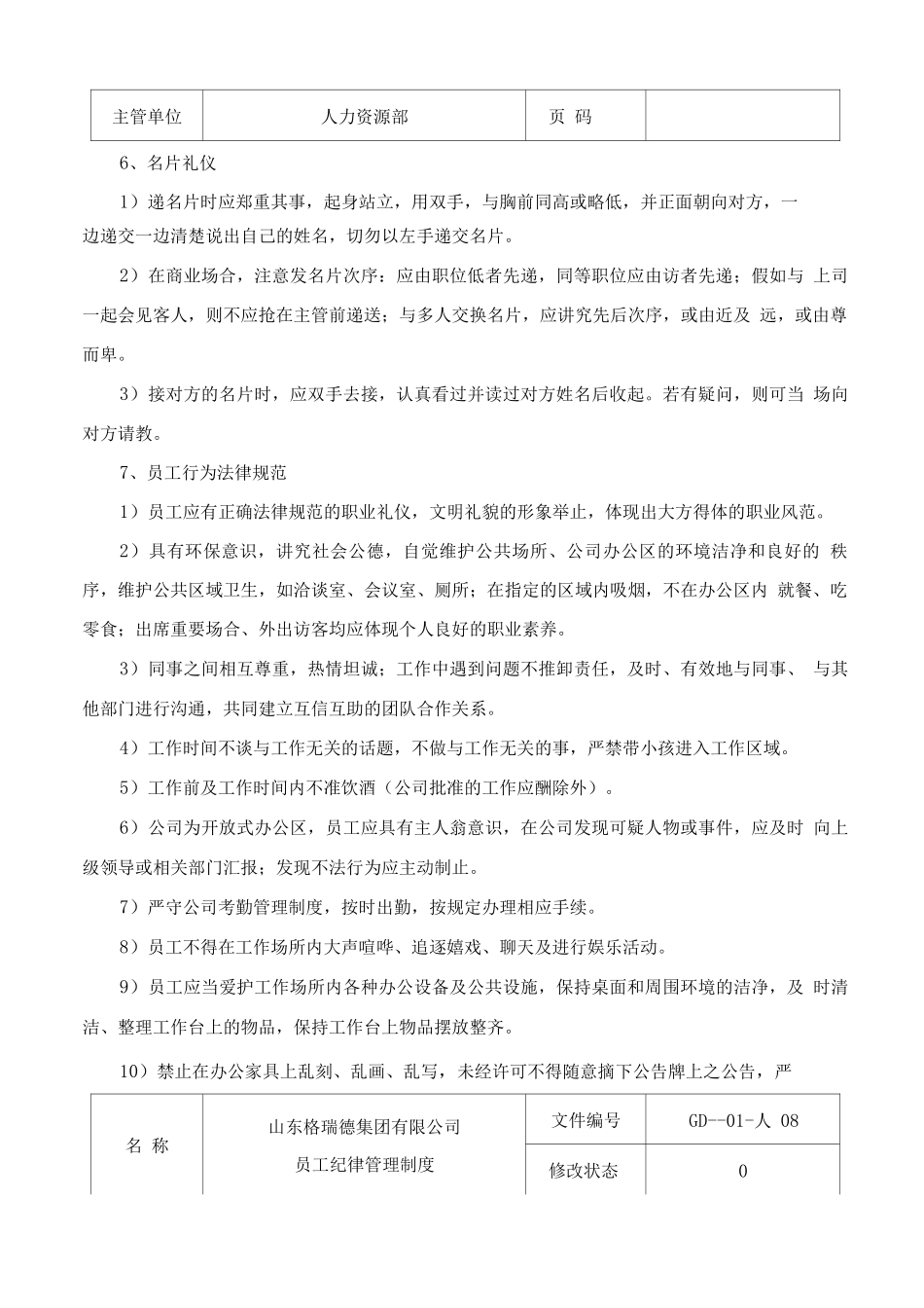 员工纪律管理制度_第3页