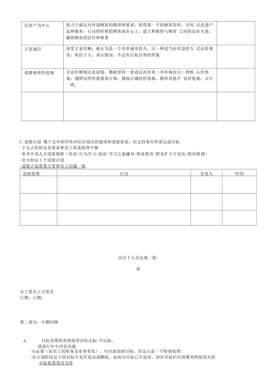 员工绩效管理表单_第3页