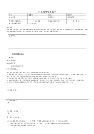 员工绩效管理表单