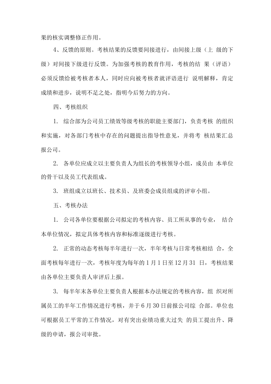 员工绩效等级考核办法_第2页