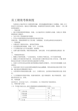 员工绩效考核制度2