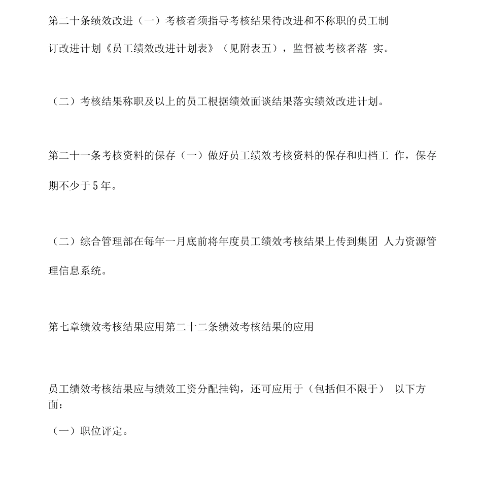 员工绩效考核制度管理范文_第3页