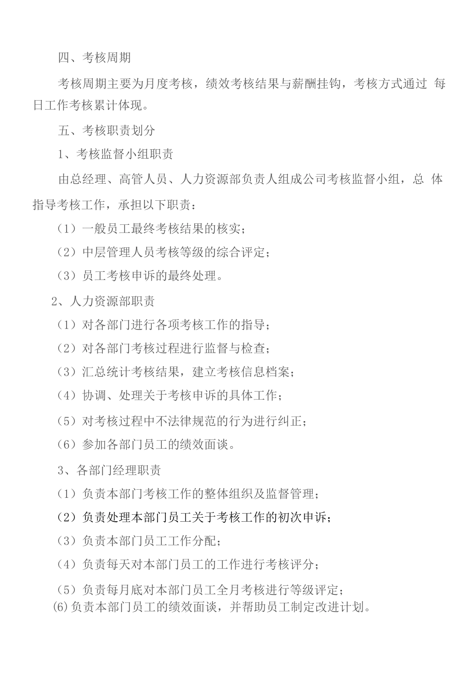 员工绩效考核办法0915_第2页