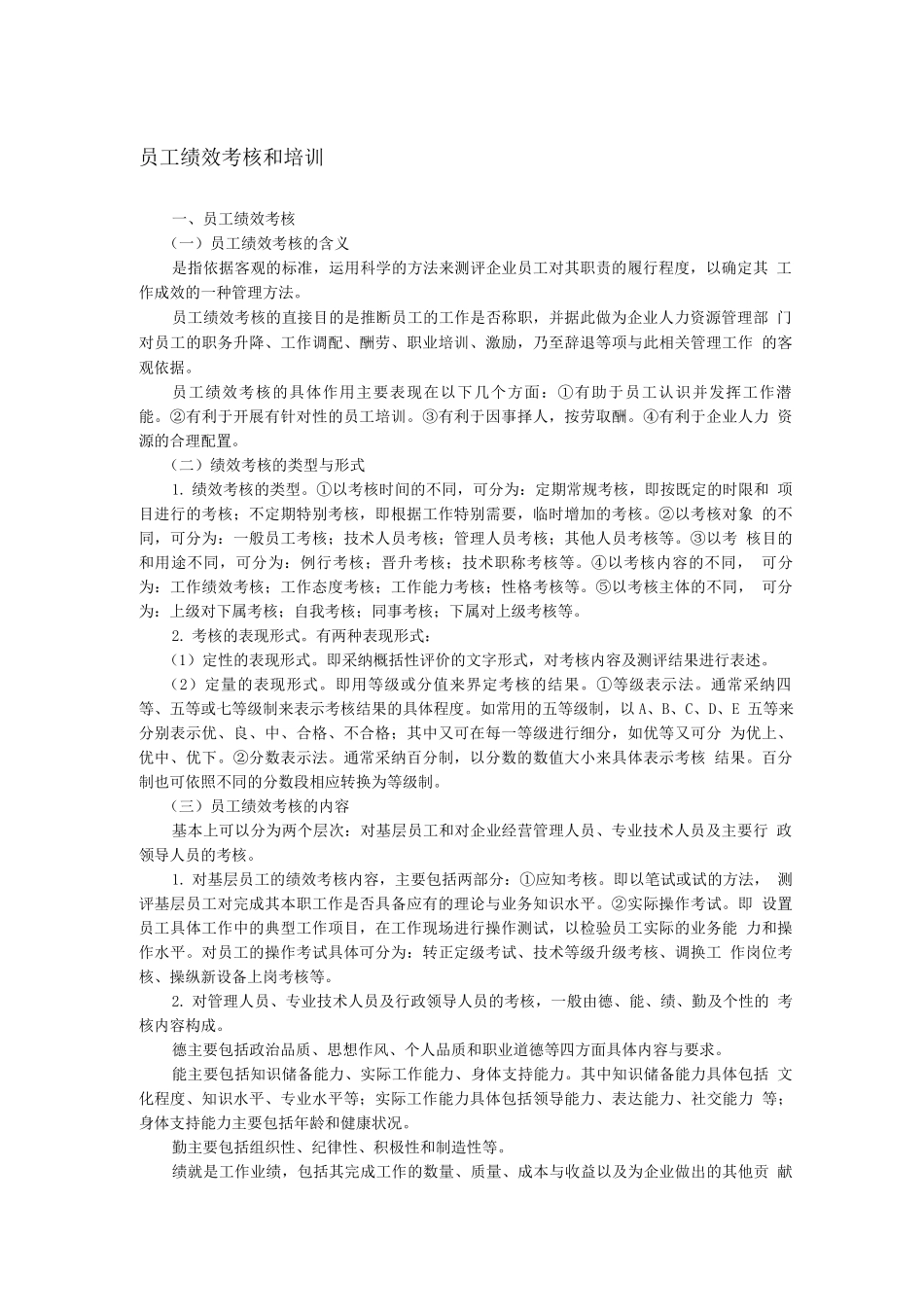 员工绩效考核和培训_第1页