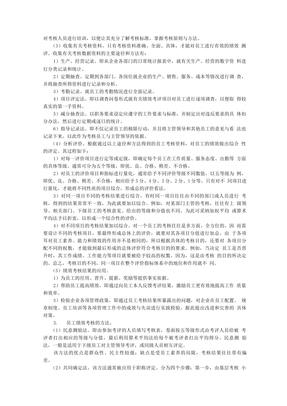 员工绩效考核和培训_第3页