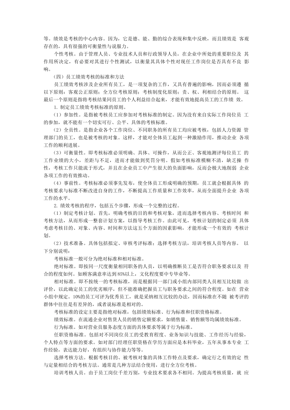 员工绩效考核和培训2_第2页