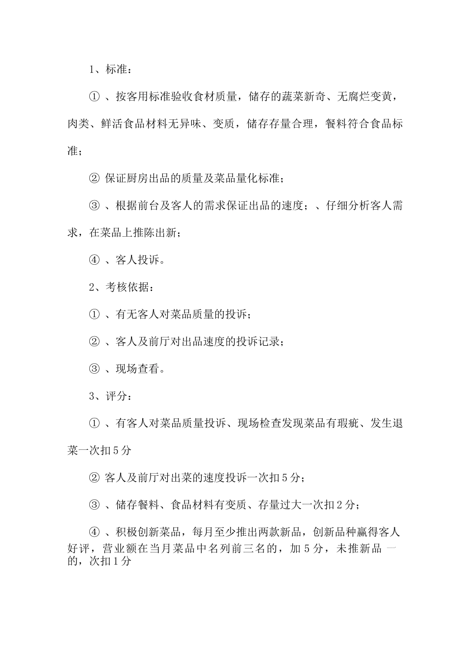 员工绩效考核奖励发放方案7篇_第2页