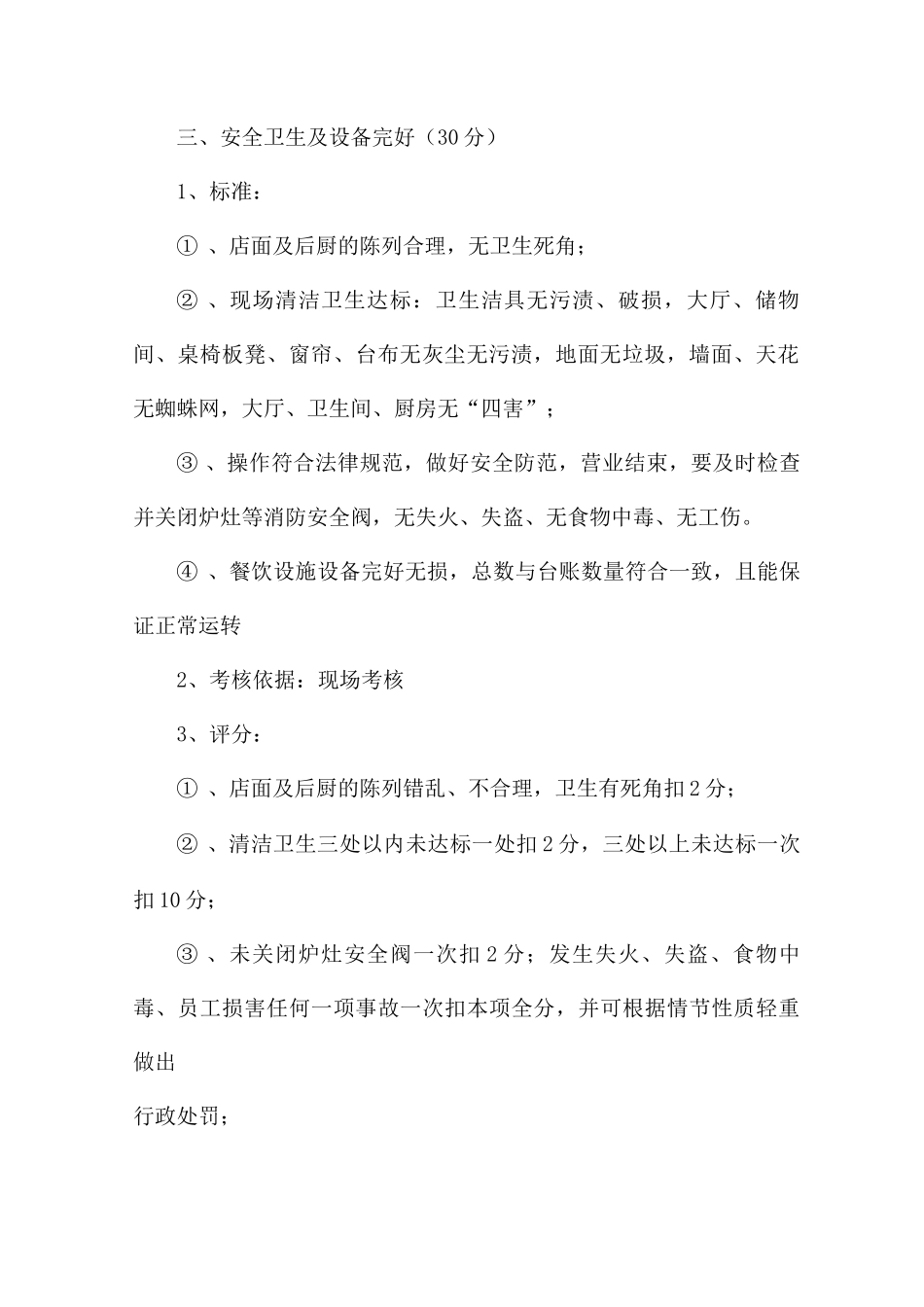 员工绩效考核奖励发放方案7篇_第3页