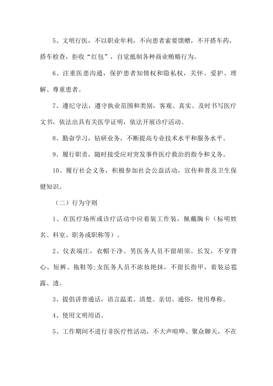 员工绩效考核方案_第2页