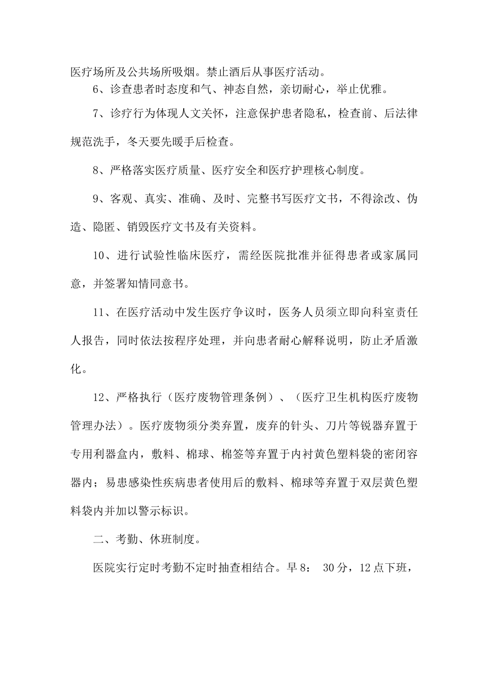 员工绩效考核方案_第3页