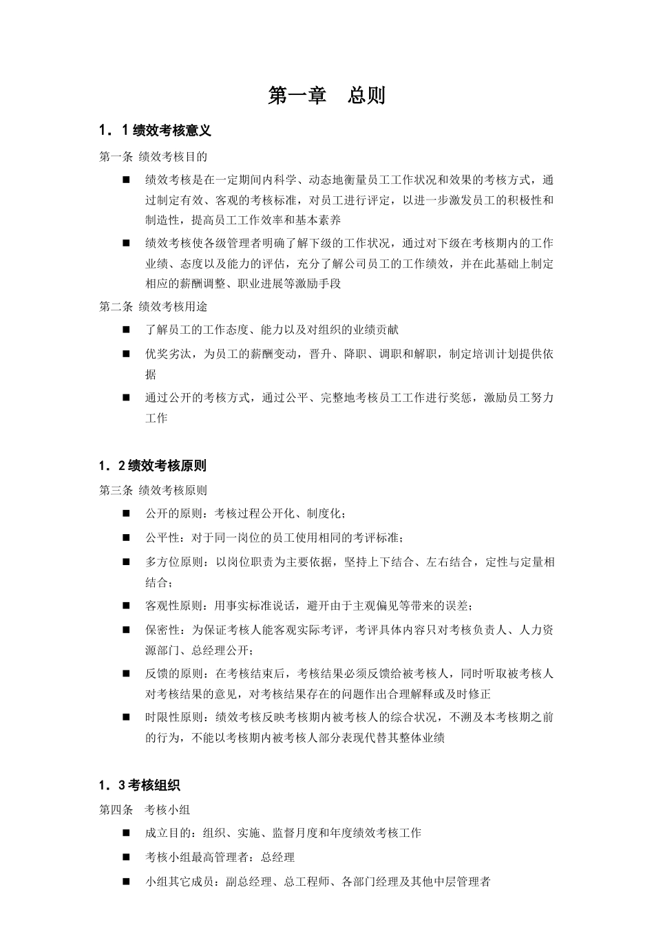 员工绩效考核手册_第2页