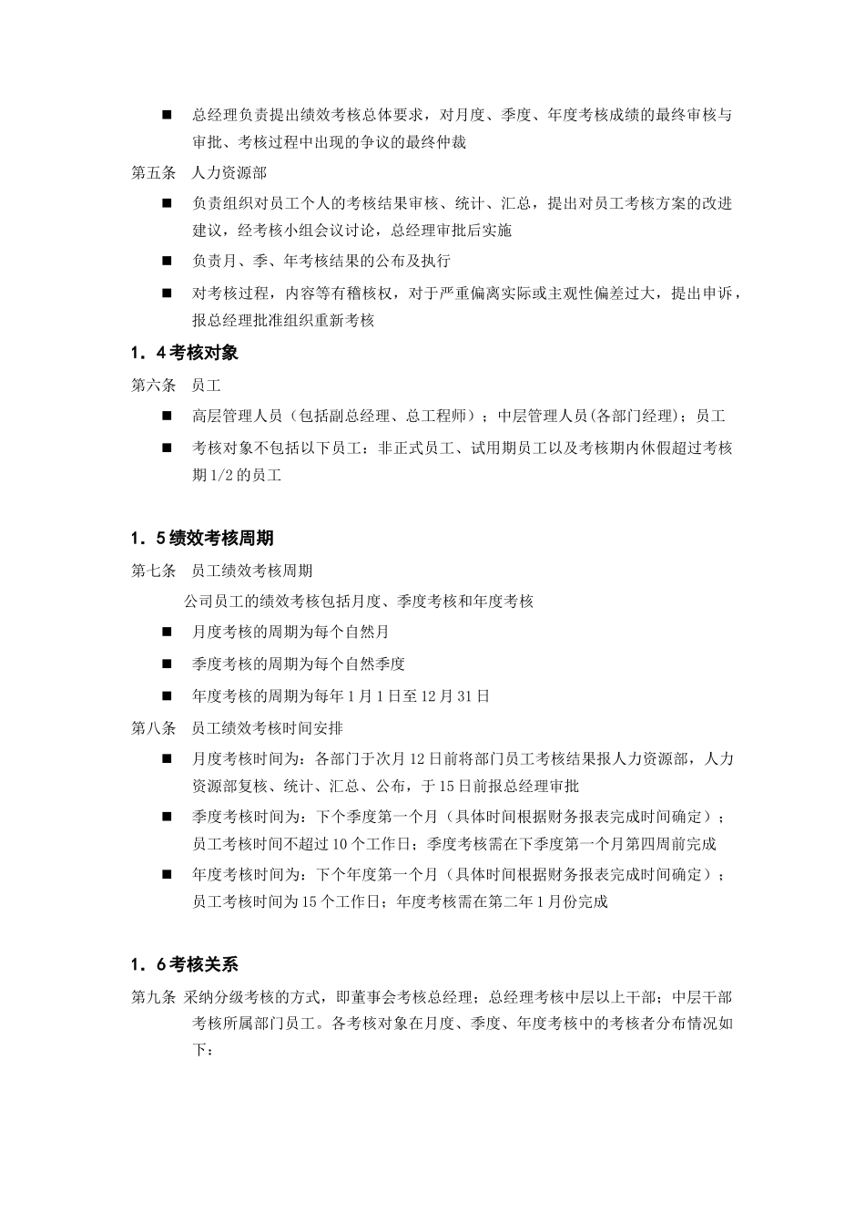 员工绩效考核手册_第3页