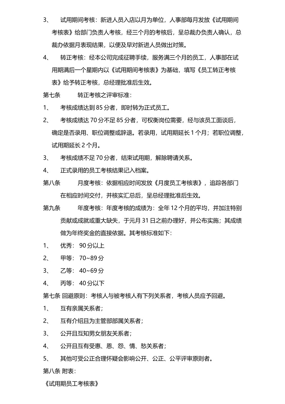 员工绩效考核方案和相关表格_第3页
