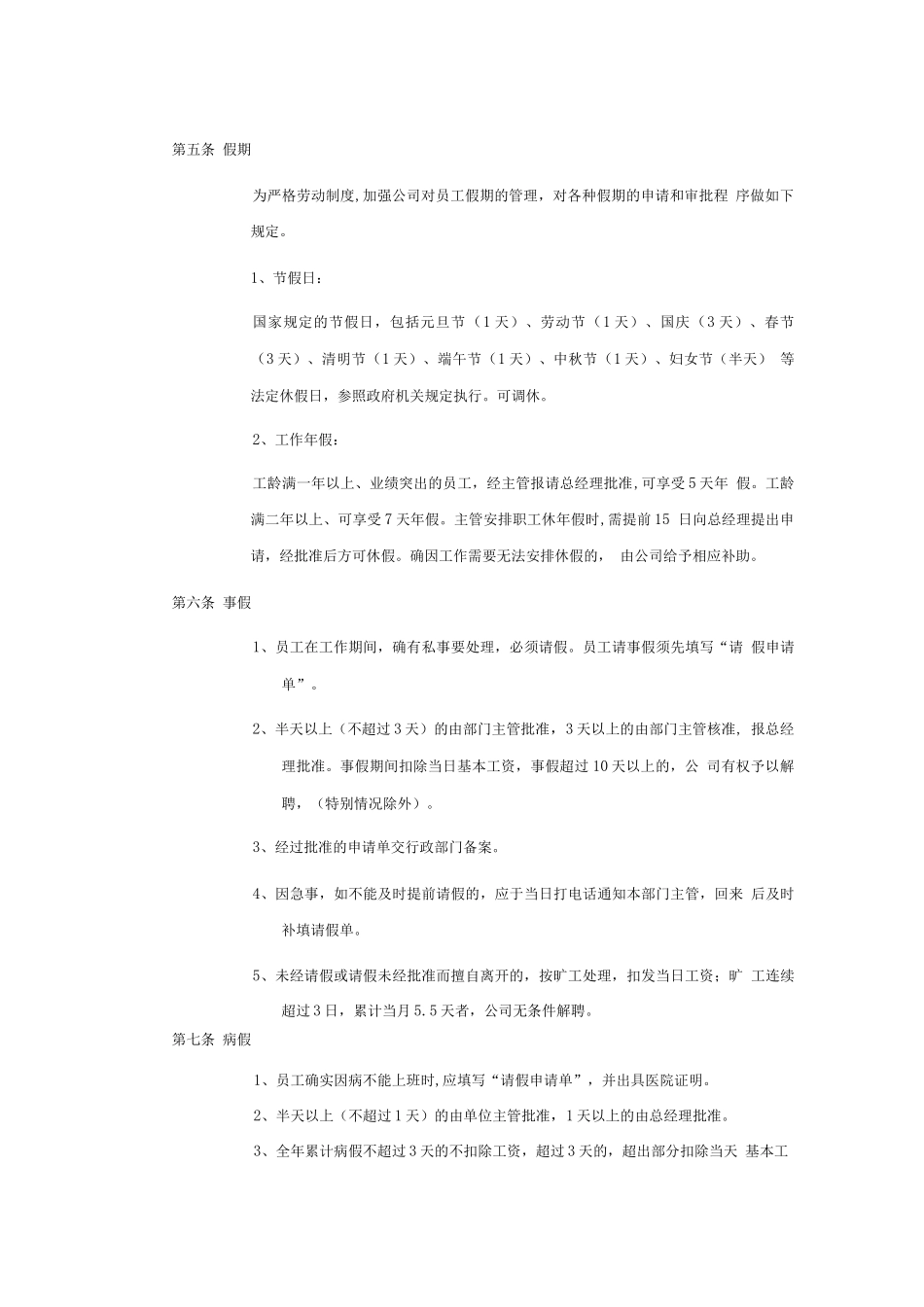 员工考勤、休假、请假制度实施方案_第3页