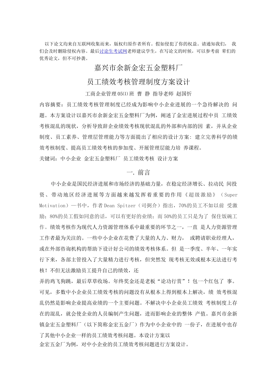 员工绩效考核管理制度方案设计_第1页