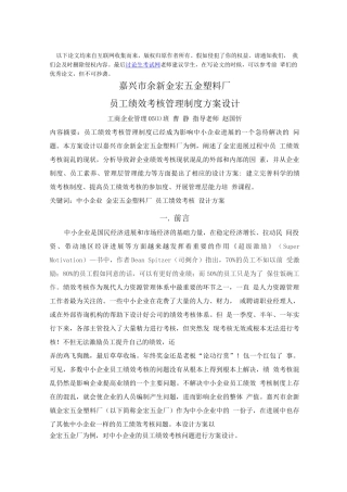 员工绩效考核管理制度方案设计