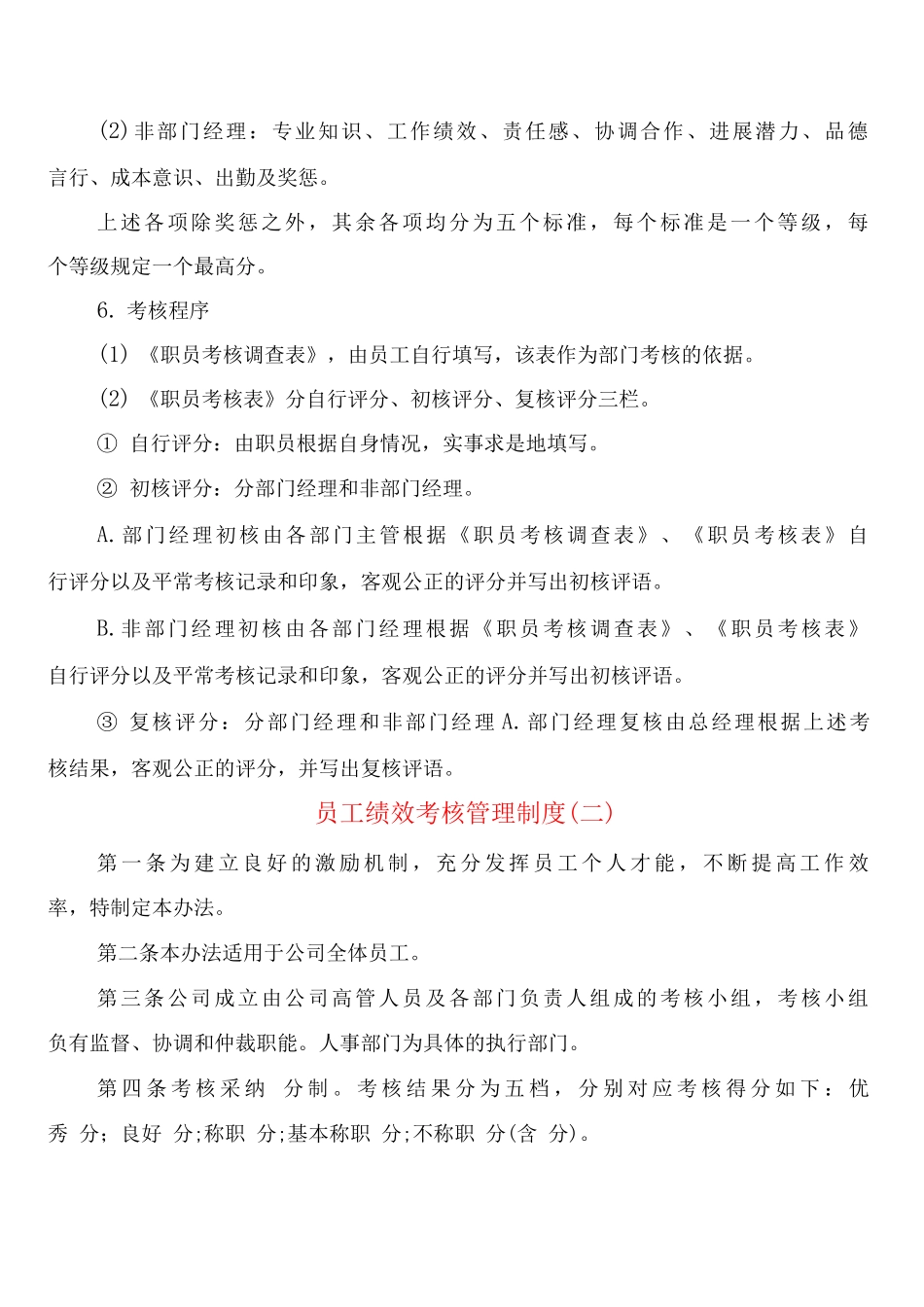 员工绩效考核管理制度_第2页