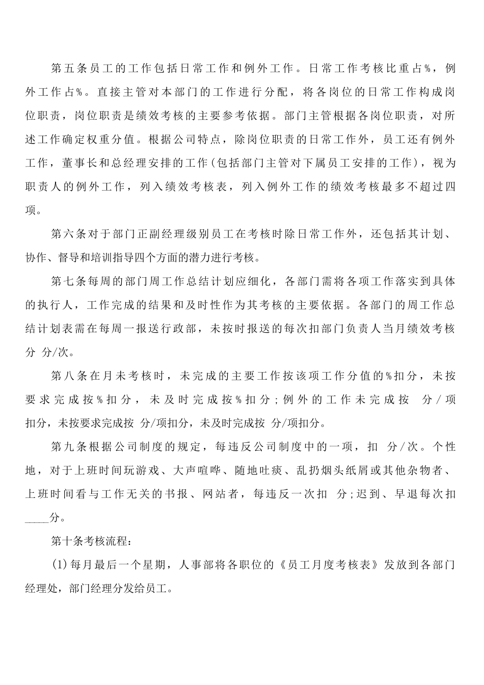 员工绩效考核管理制度_第3页