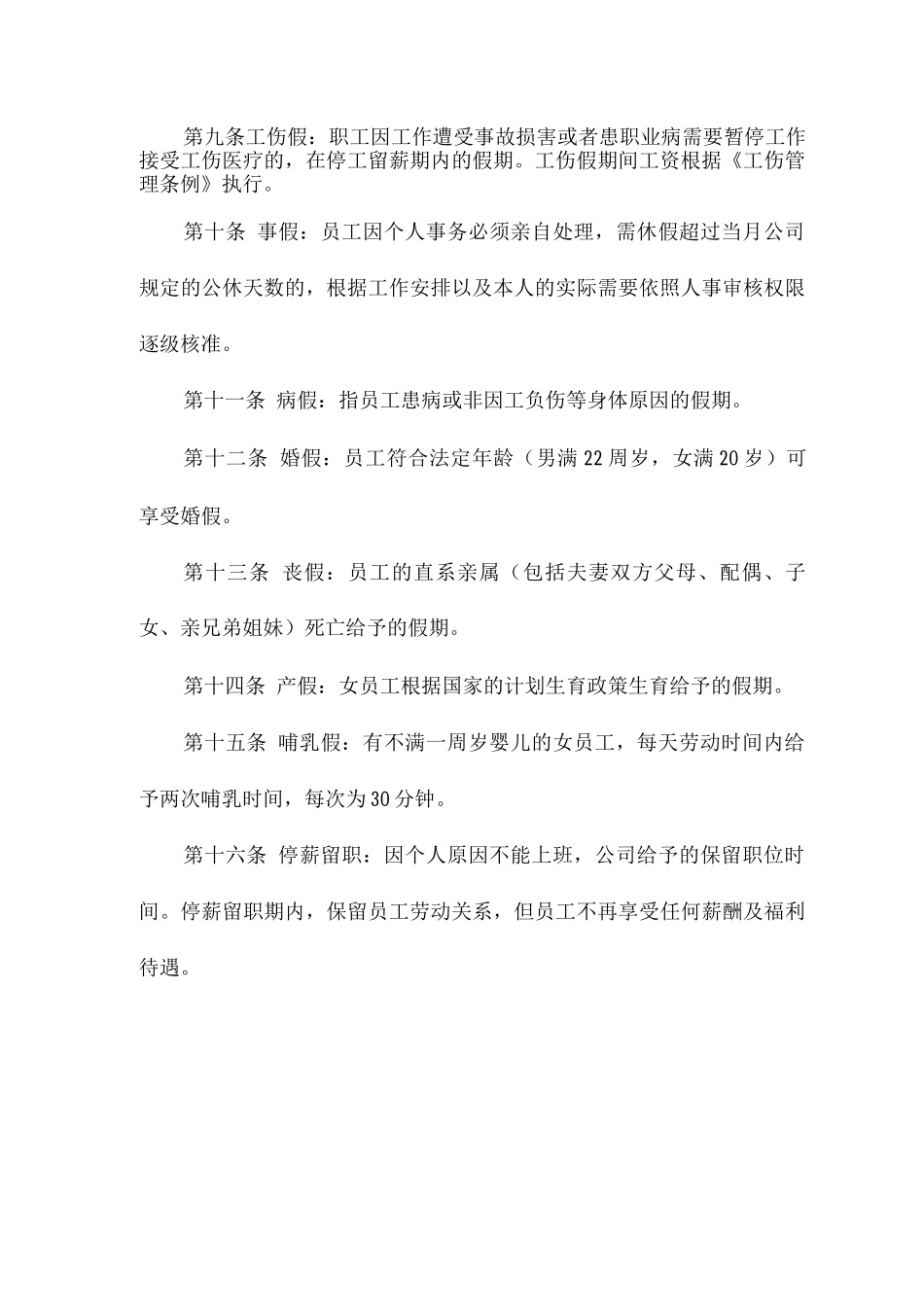 员工考勤休假管理办法_第2页