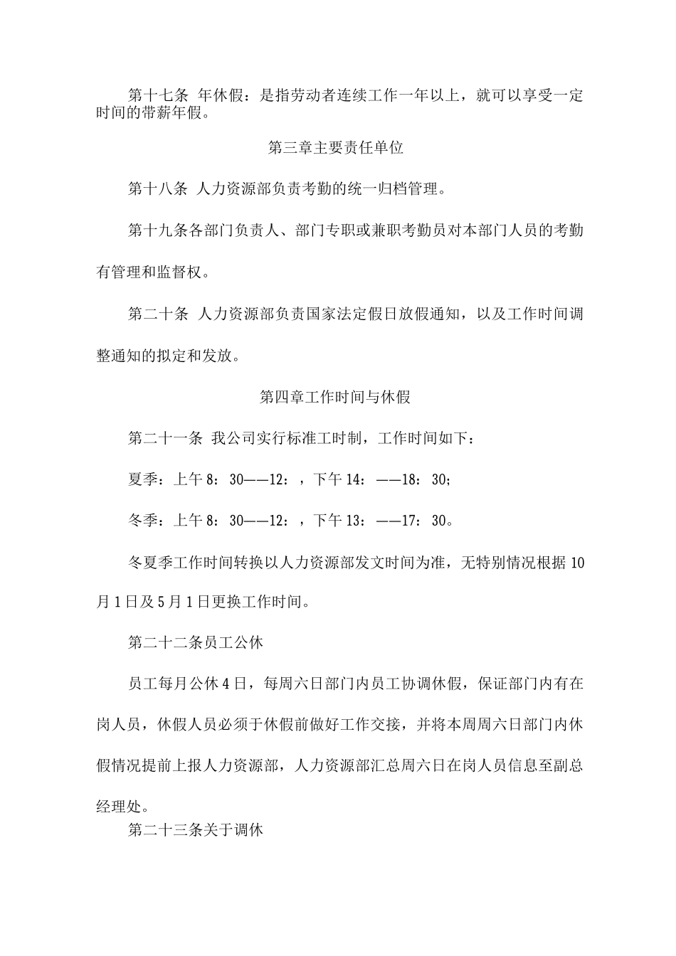 员工考勤休假管理办法_第3页