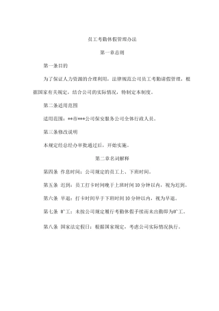 员工考勤休假管理办法