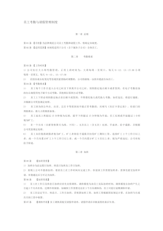 员工考勤与请假管理制度