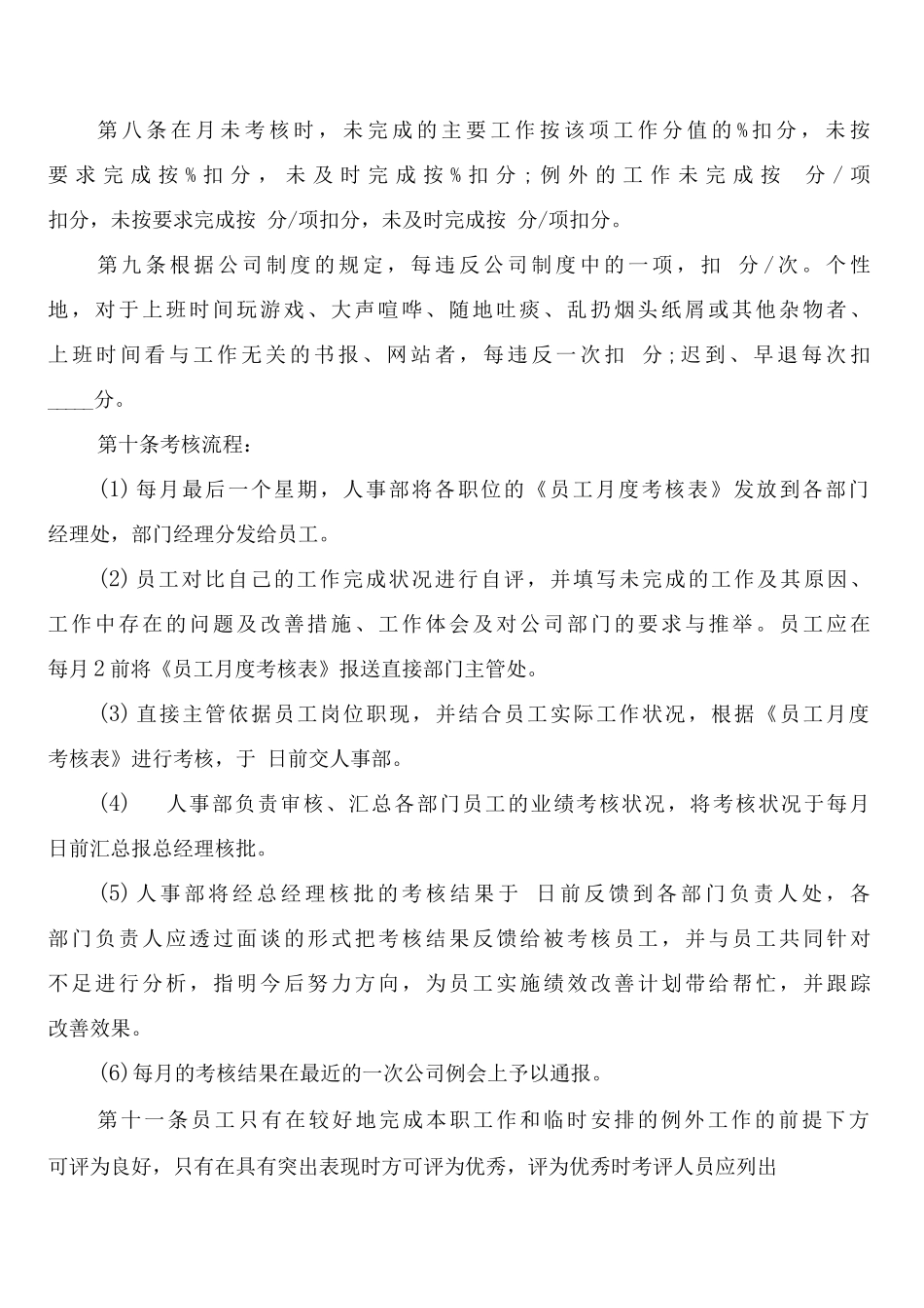 员工绩效考核管理制度最详细_第2页