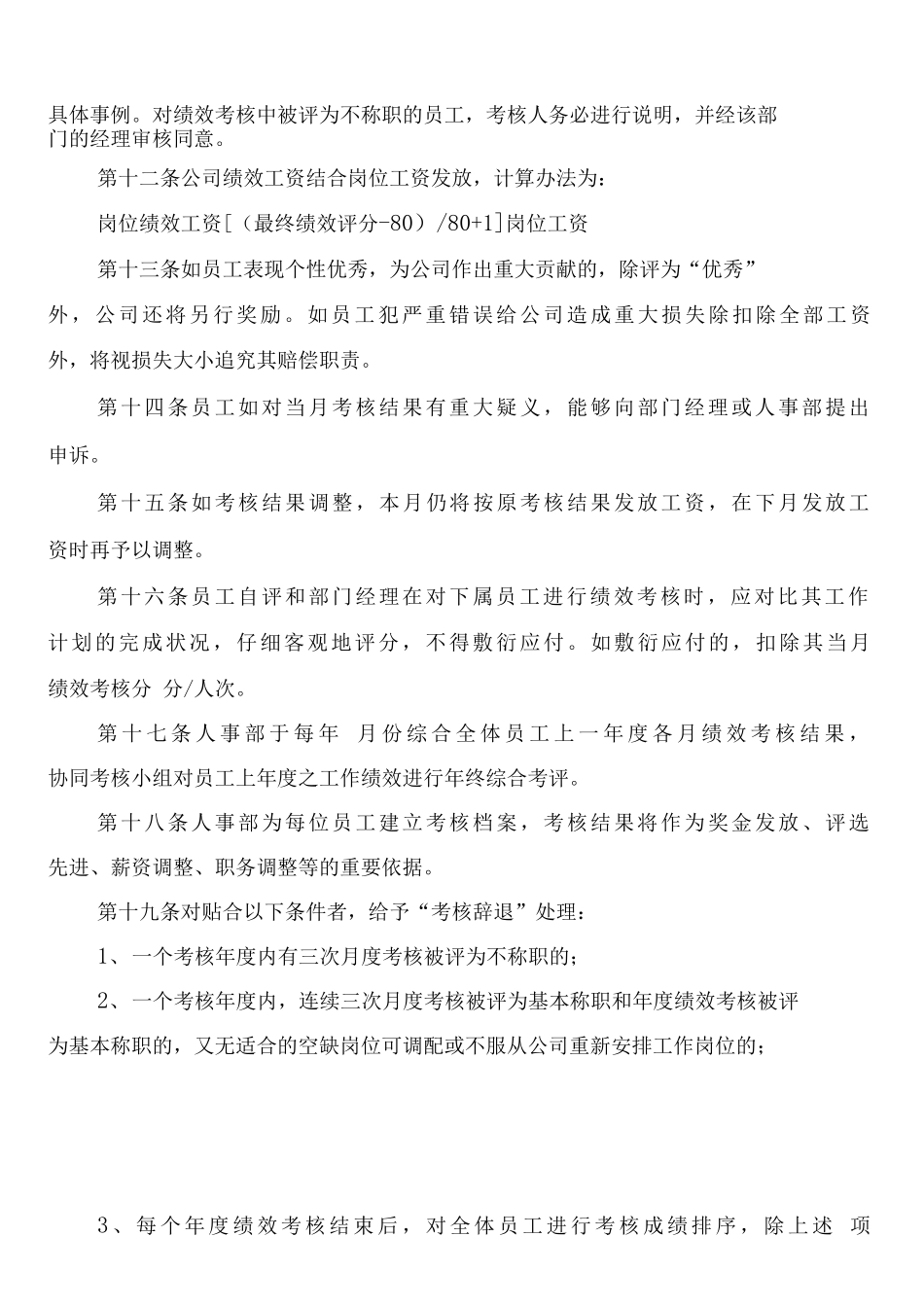 员工绩效考核管理制度最详细_第3页