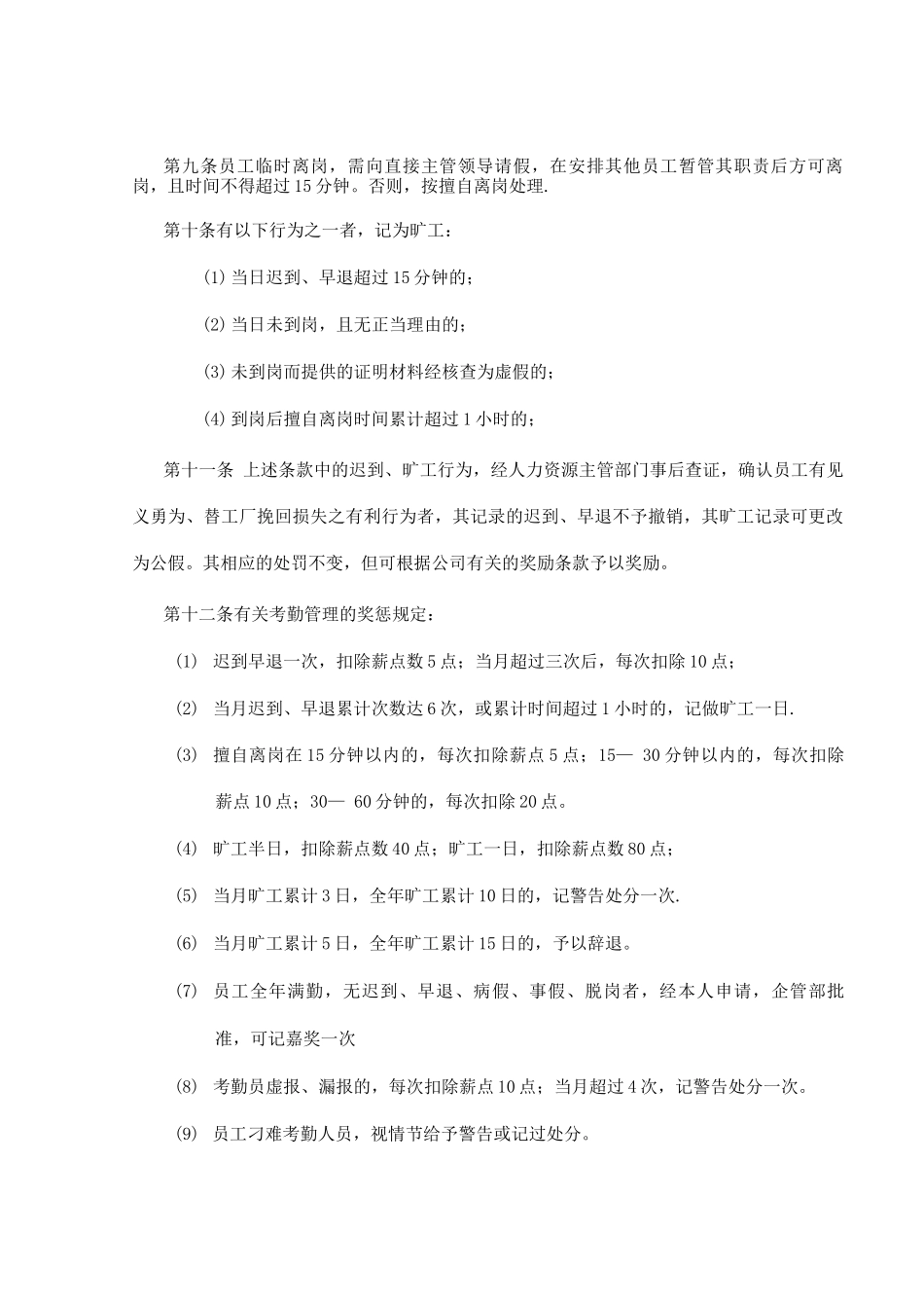 员工考勤及劳动纪律管理制度_第2页