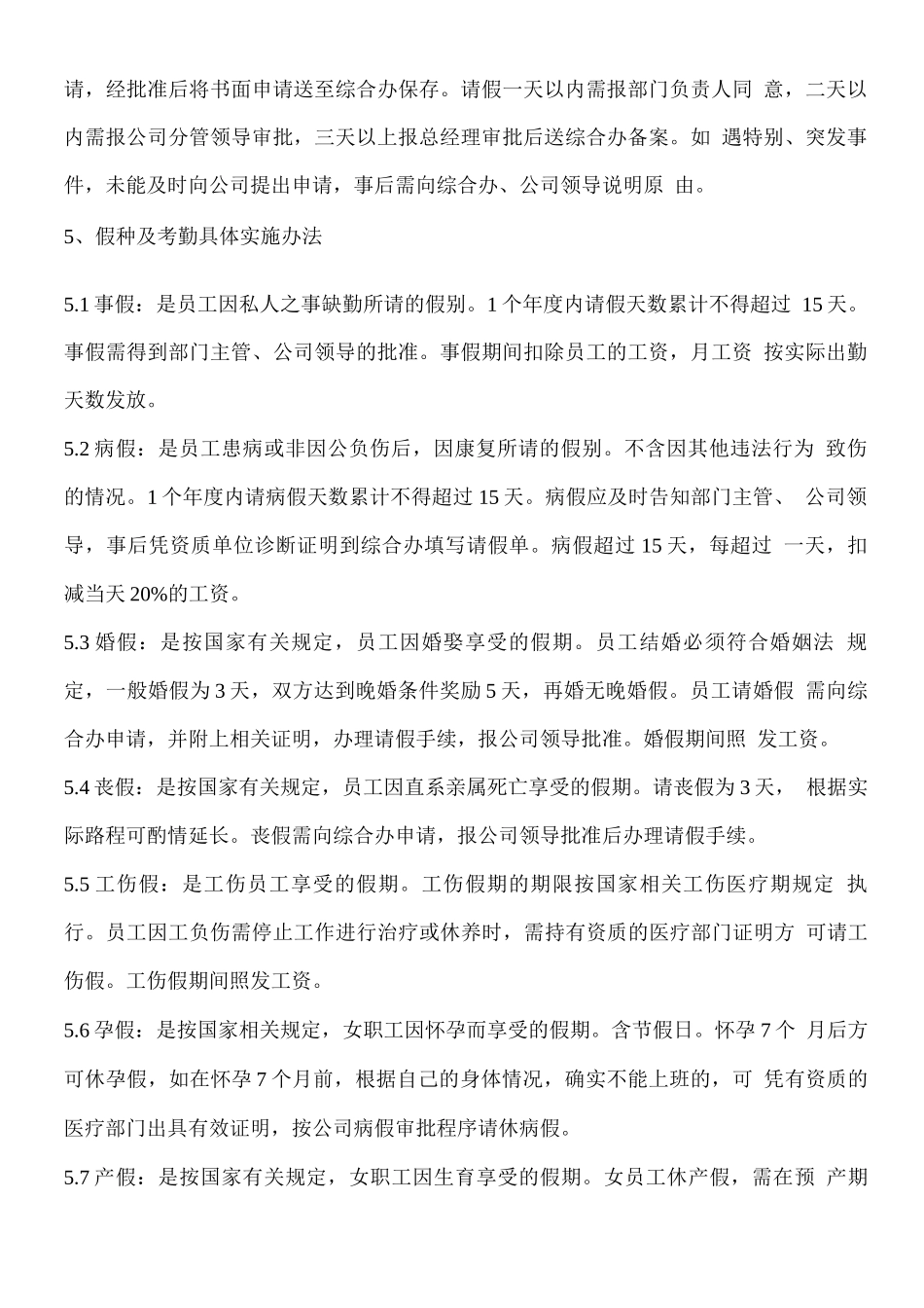 员工考勤和休假管理制度_第2页