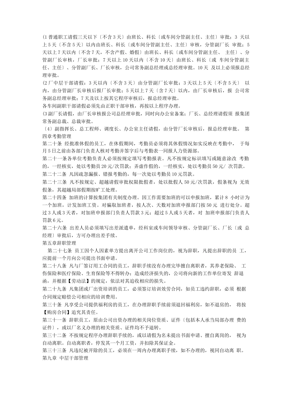 员工考勤考纪管理实施细则_第3页