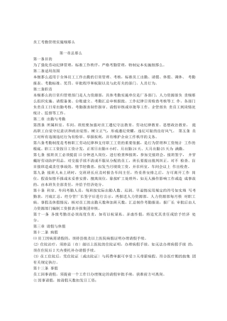 员工考勤考纪管理实施细则