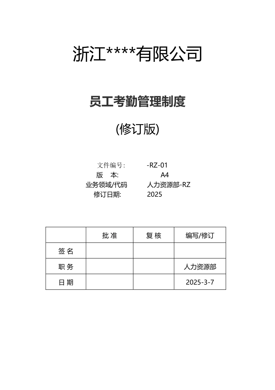 员工考勤管理_第2页