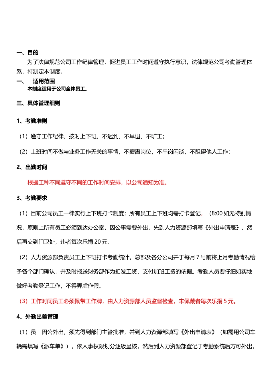 员工考勤管理_第3页