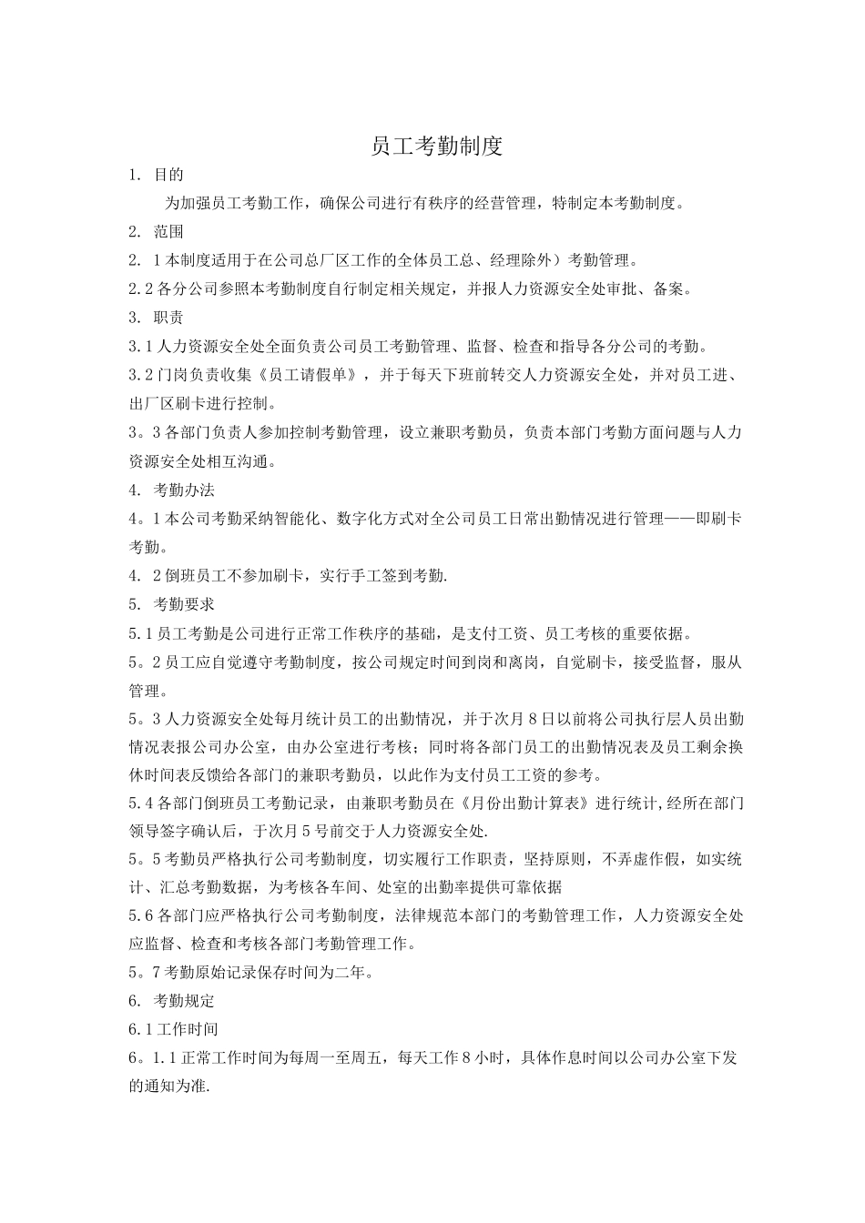 员工考勤制度_第1页